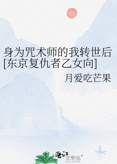 身为咒灵的我过于无敌