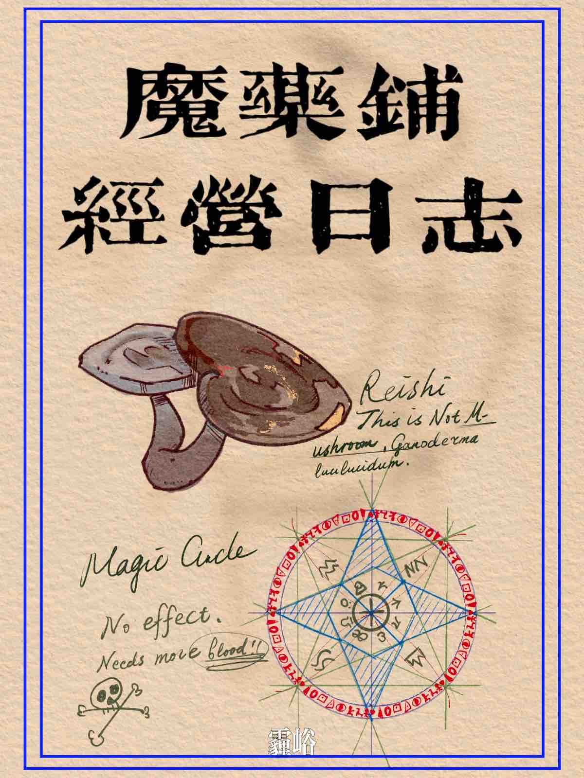 魔药教室在哪
