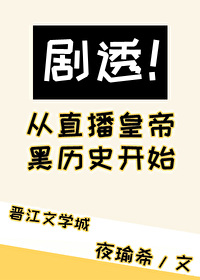 从直播里知道我是虐文