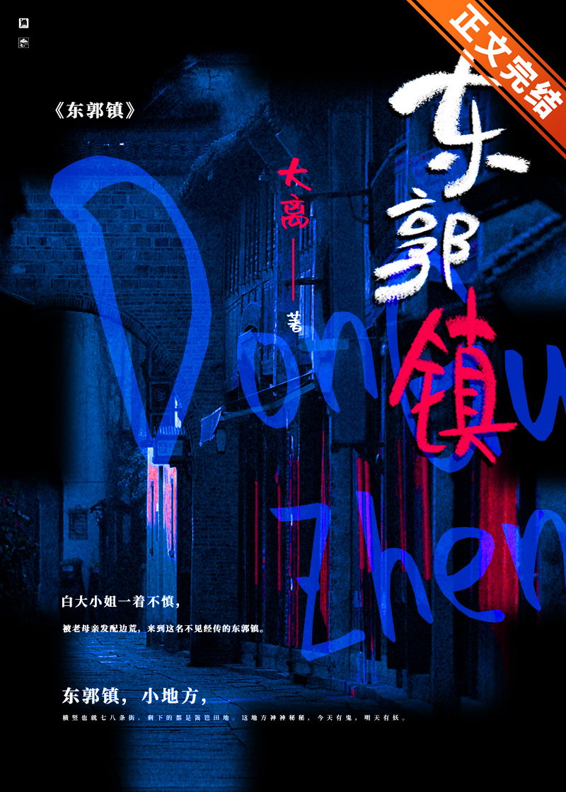 山东省滕州市东郭镇