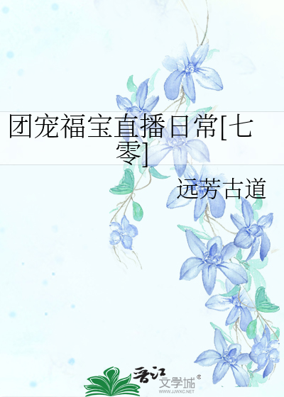 团宠福宝甜炸了