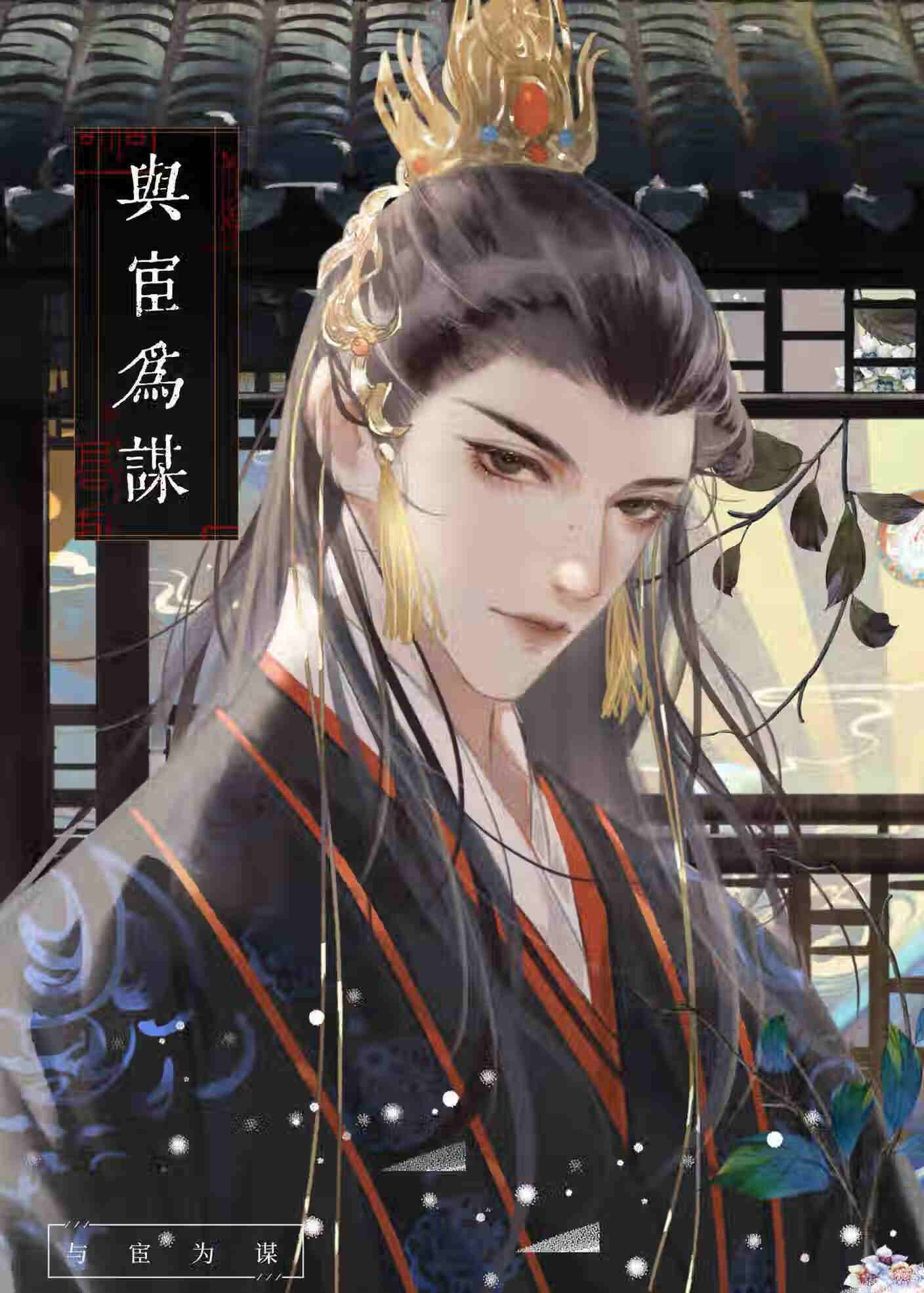 宦谋 全本小说