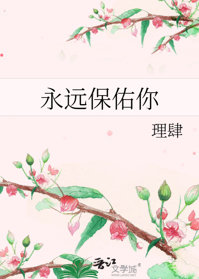 保佑我 歌词