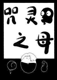 咒灵的声音