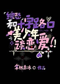 十字路口的美少年是鬼吗