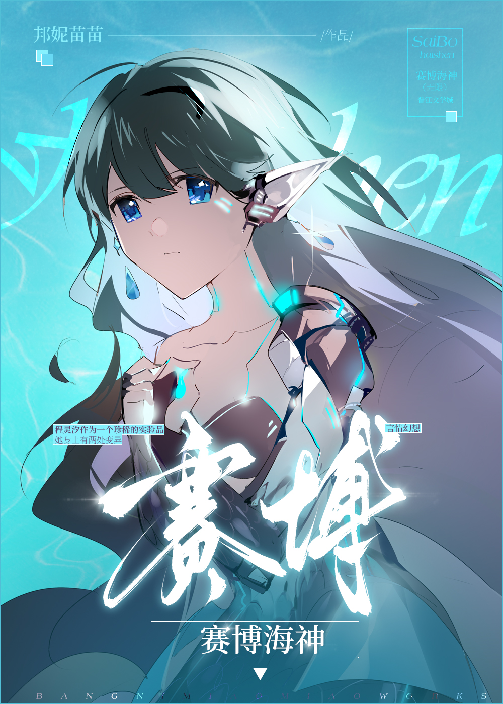 成为海神的男人