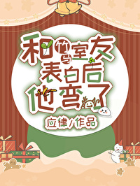 直男直接表白