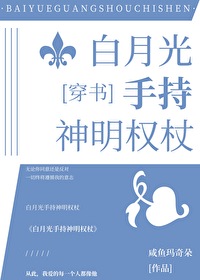纯白的黑暗第一集