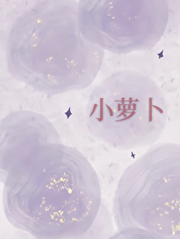 高岭之花有些扎手作家:水清宴