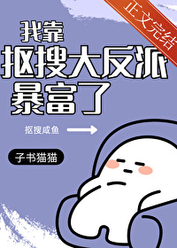 偏执 反派