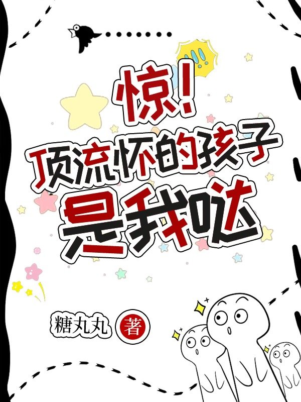 顶流怀里的小妖精是活半仙
