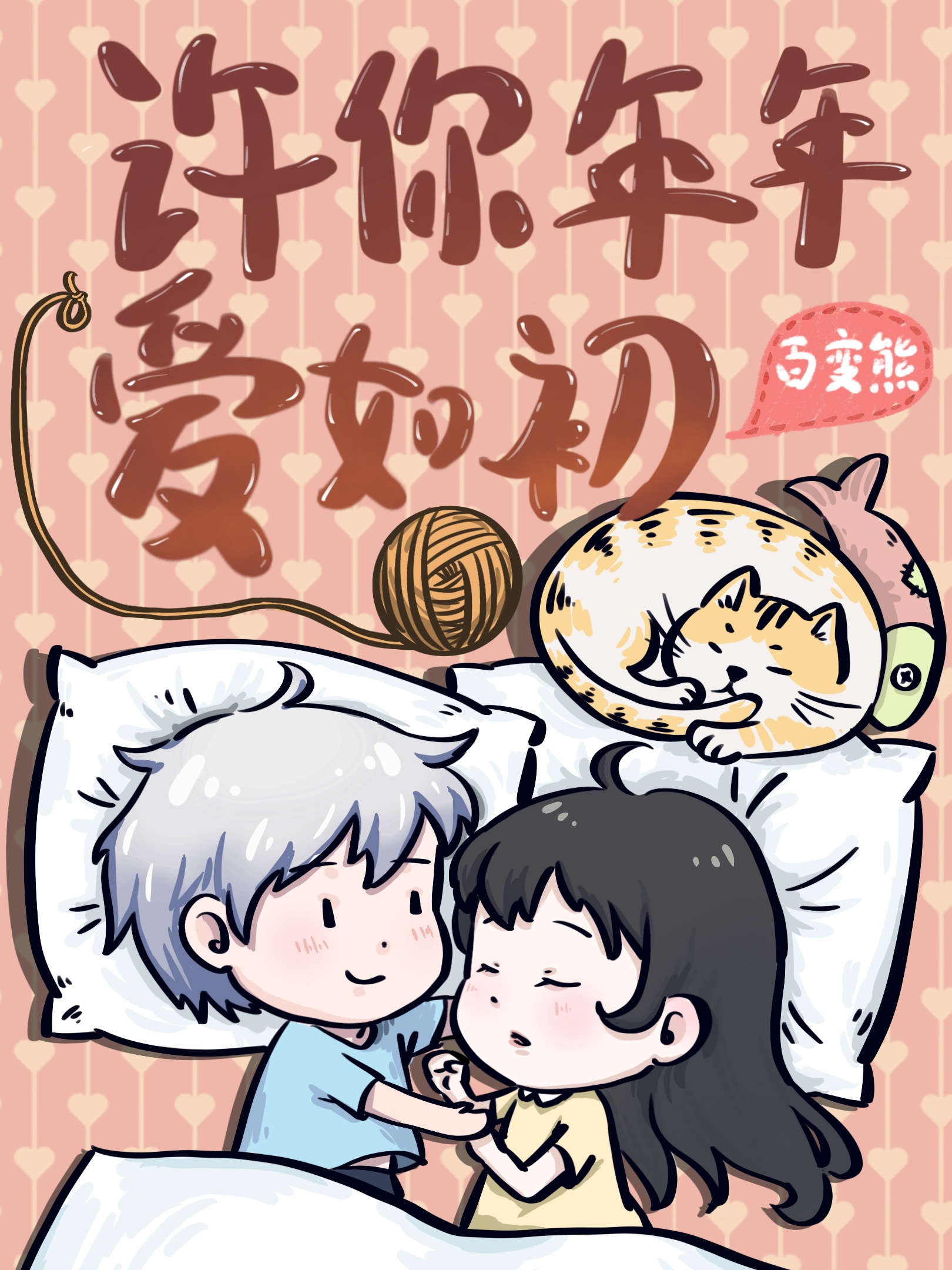 许你久爱如初 小说