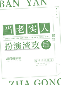 当老实人的好处