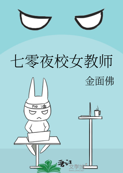 七零夜校女教师小说免费阅读