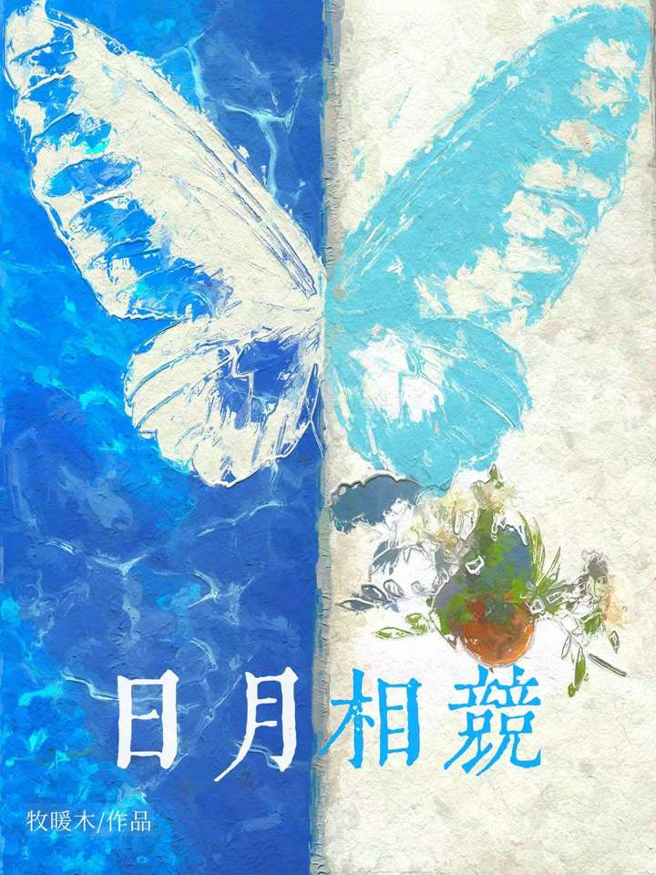 日月相对什么意思
