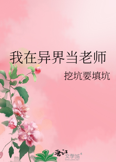 我在异界当牧师小说免费阅读