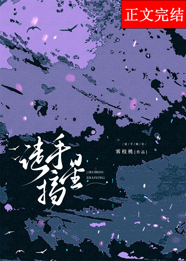 徒手摘星先婚后爱