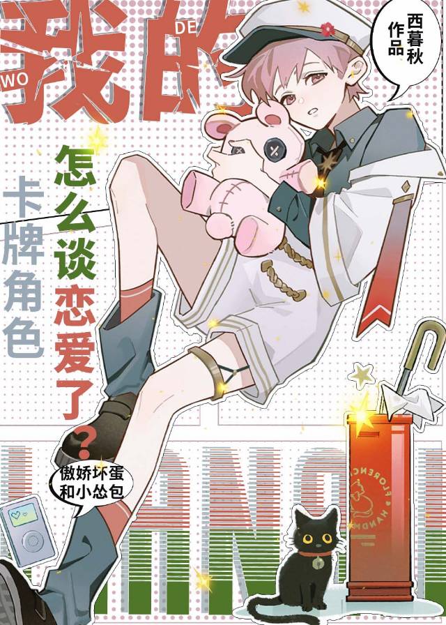 我的卡牌哪去了