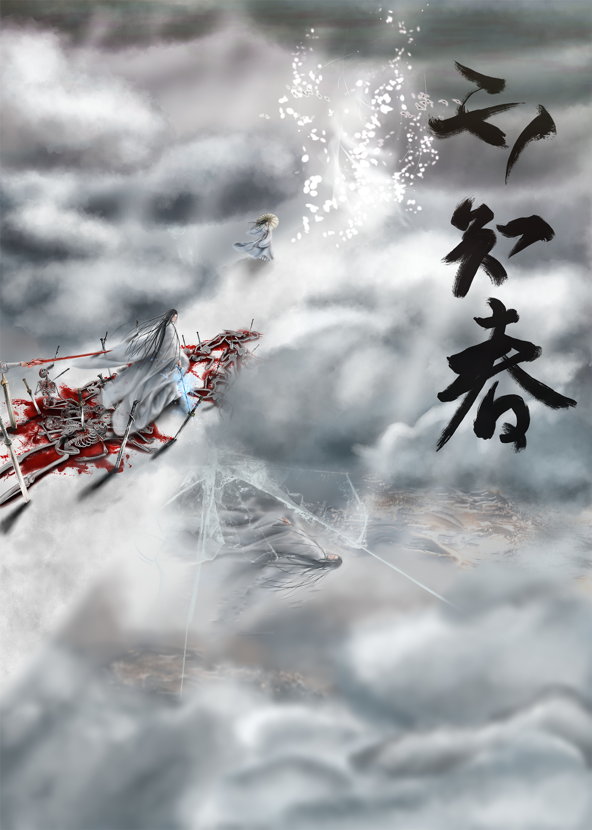 你们修仙的还玩这一套吗百度云下载