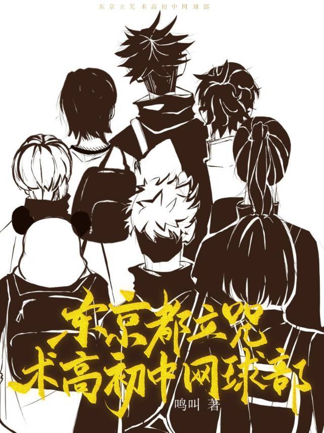 东京都立高等咒术专门学校 动画