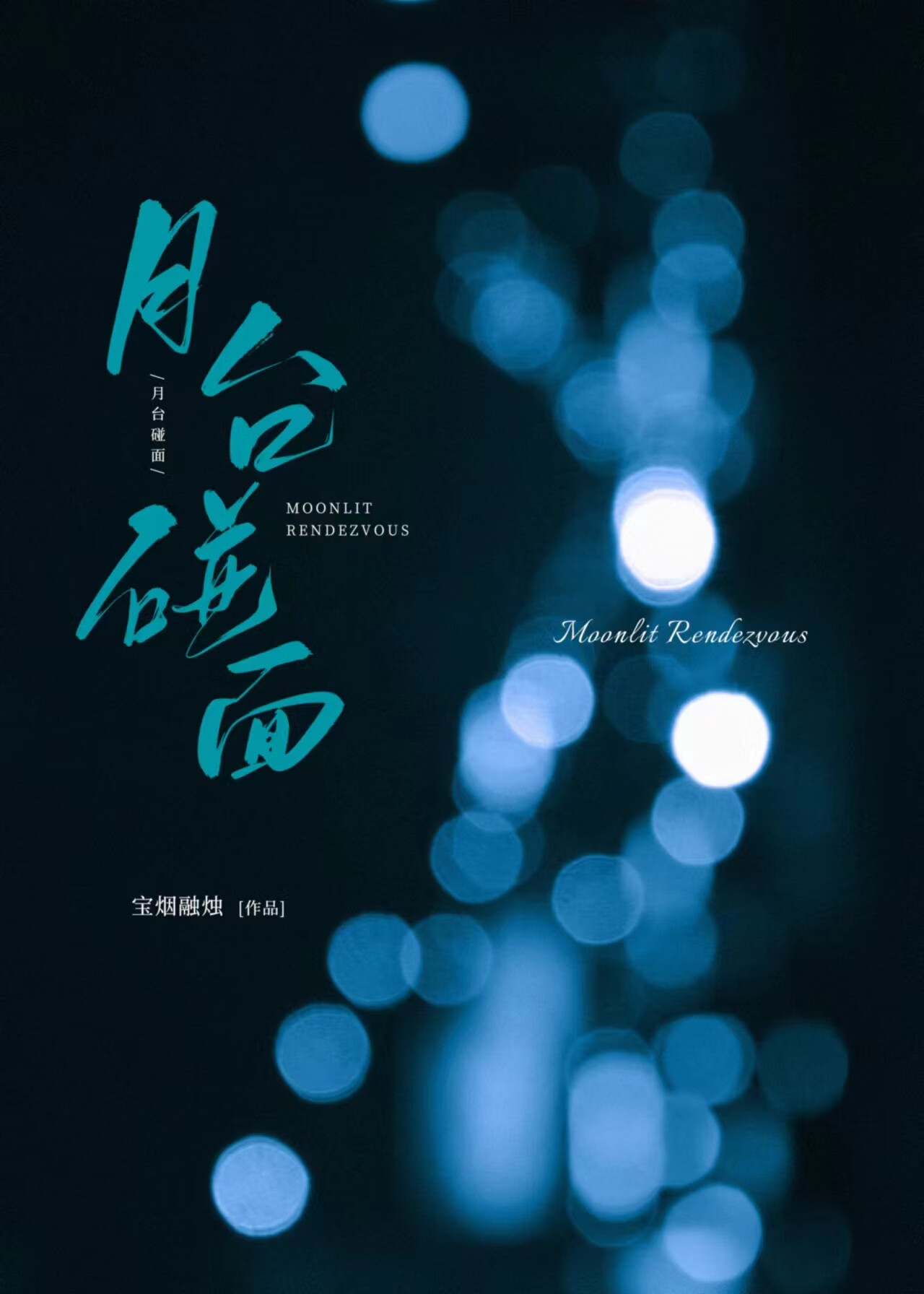 被清冷影后暗恋的日子小说网盘