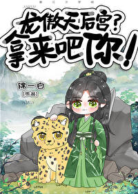 龙傲天出自什么小说