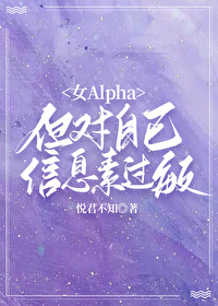 alpha信息素攻击