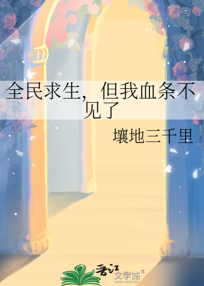 全民求生我能提取属性
