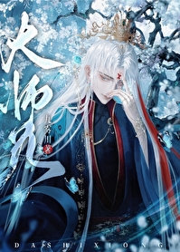 大师兄免费观看高清版在线观看