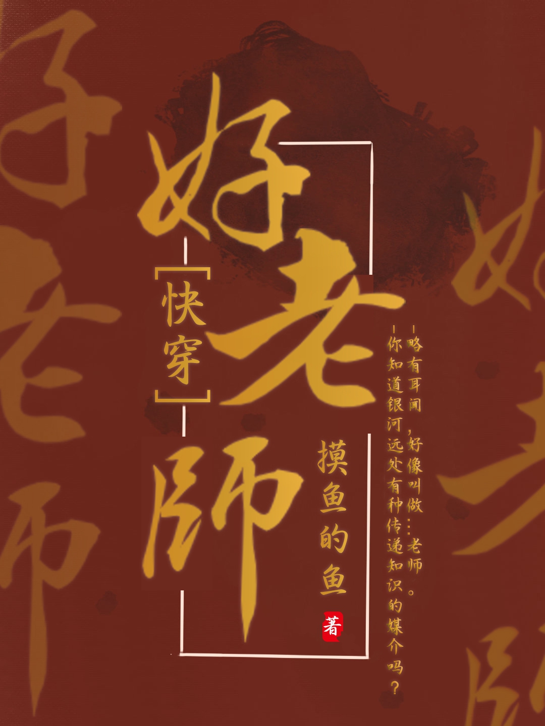 好老师快穿TXT下载