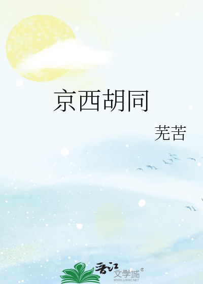 京城胡同整治