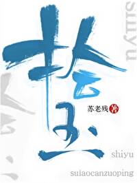 拾玉镯