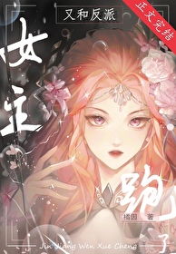 女主跟反派跑了txt书包