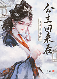 公主死了叫什么