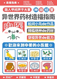 异世界中药铺介绍