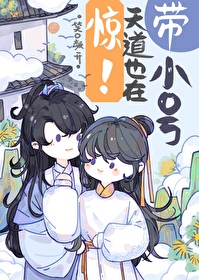 天道惊鸿小