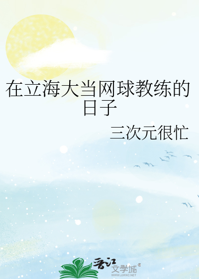 立海大网球部最大黑粉格格党