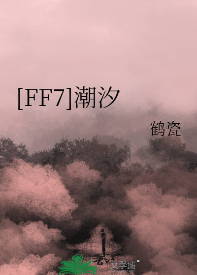 ff7时长