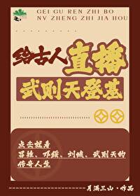 古人武则天登位