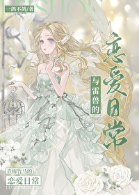 妖尾之雷