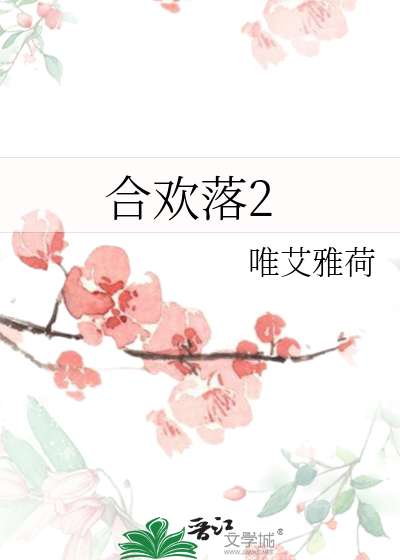 合欢落叶吗