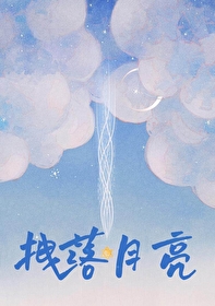 拽落月亮孟窈沈逾白