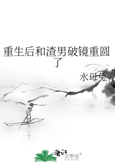 重生破镜重圆小说