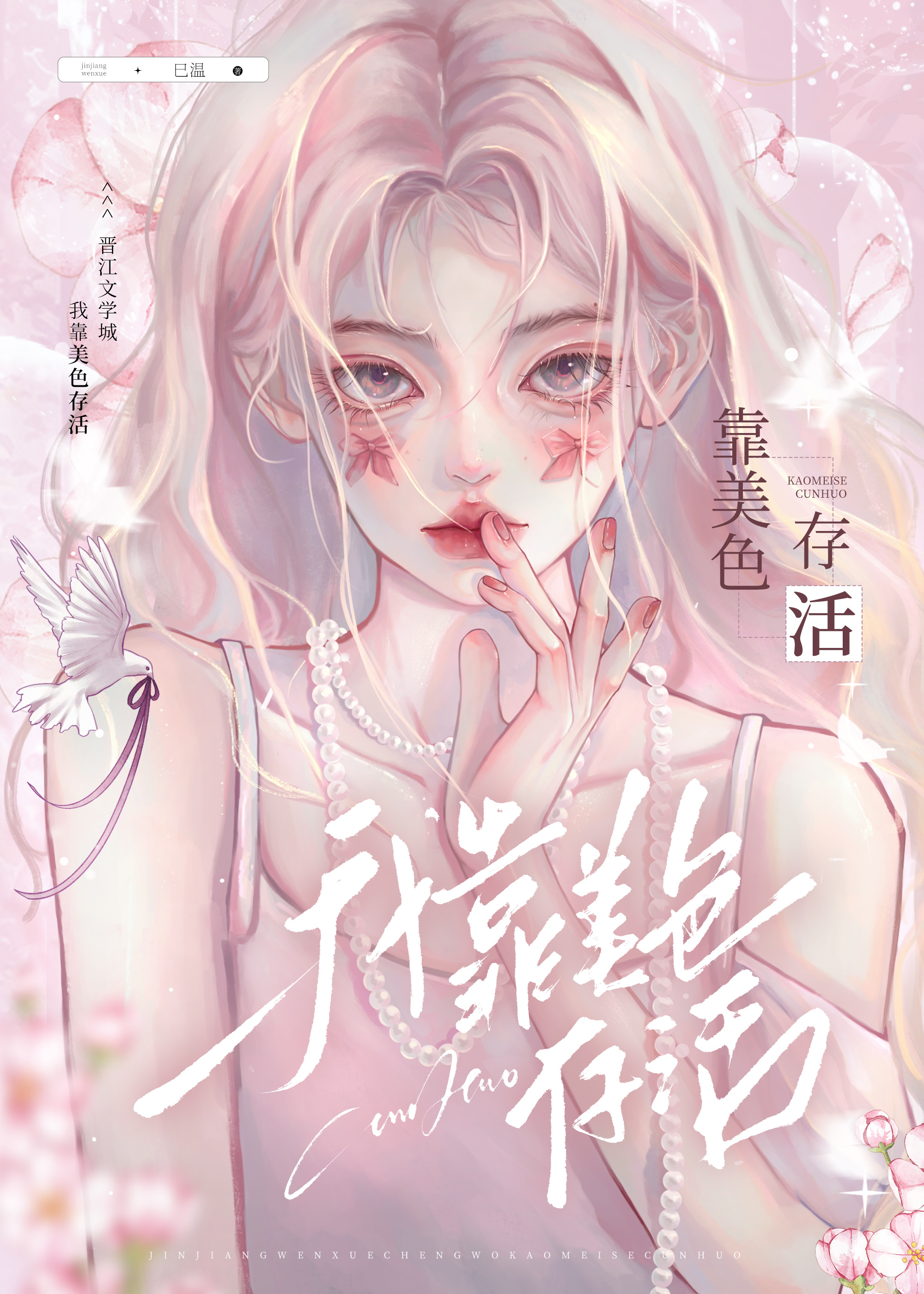 《我靠美色当上世界第一》