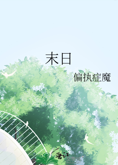 末日寒潮短剧