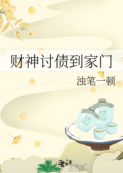 讨债可以进债主家门吗
