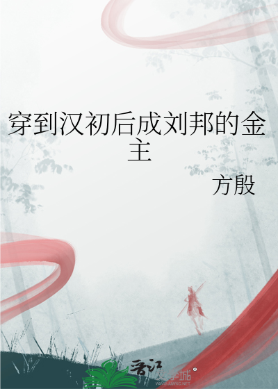 穿越到汉朝