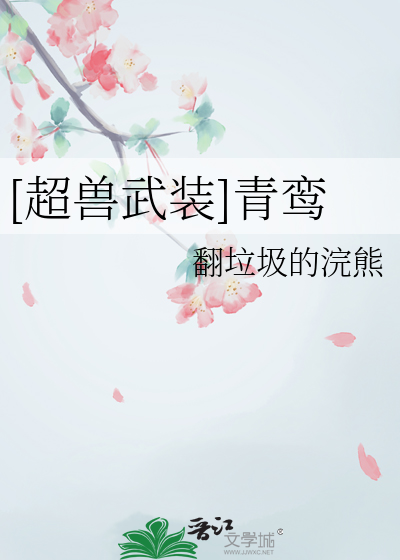 小说超兽武装