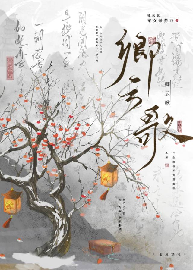 卿云歌歌词