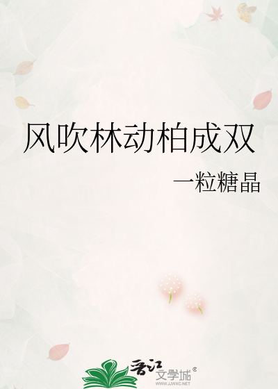 风吹草木动